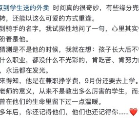 赌博-安徽一女老师点外卖，发现骑手是曾经的学生：兼职赚钱，肯努力的人，永远都在发光