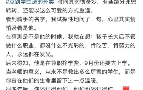赌博-安徽一女老师点外卖，发现骑手是曾经的学生：兼职赚钱，肯努力的人，永远都在发光
