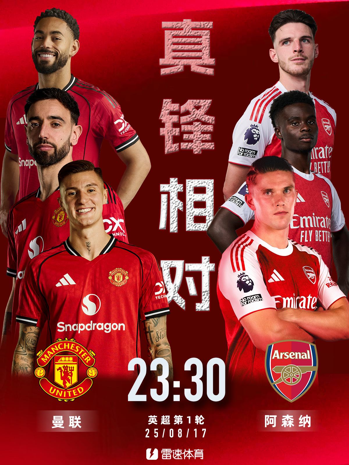 曼联vs阿森纳.png